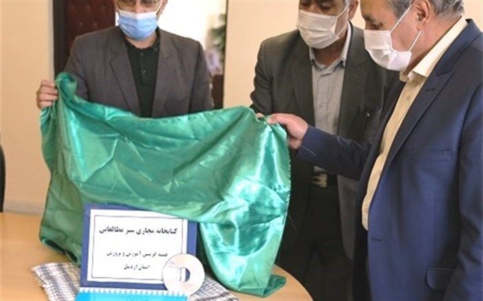 رونمایی از کتابخانه مجازی« سیر مطالعاتی» هسته گزینش آموزش و پرورش استان اردبیل