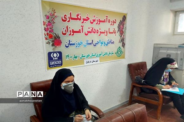 دومین روز آموزش خبرنگاران دانش‌آموز خوزستان -1