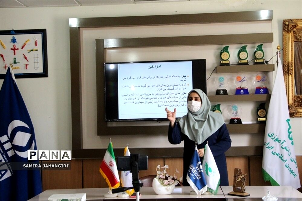 برگزاری آموزش مجازی خبرنگاران دختر پانا ویژه شهرستان‌های استان