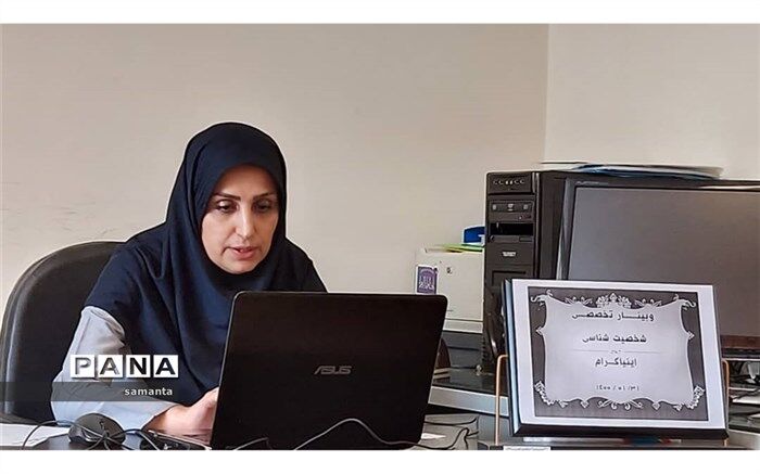 برگزاری دوره آنلاین شخصیت شناسی برای مشاوران مدرسه منطقه 4