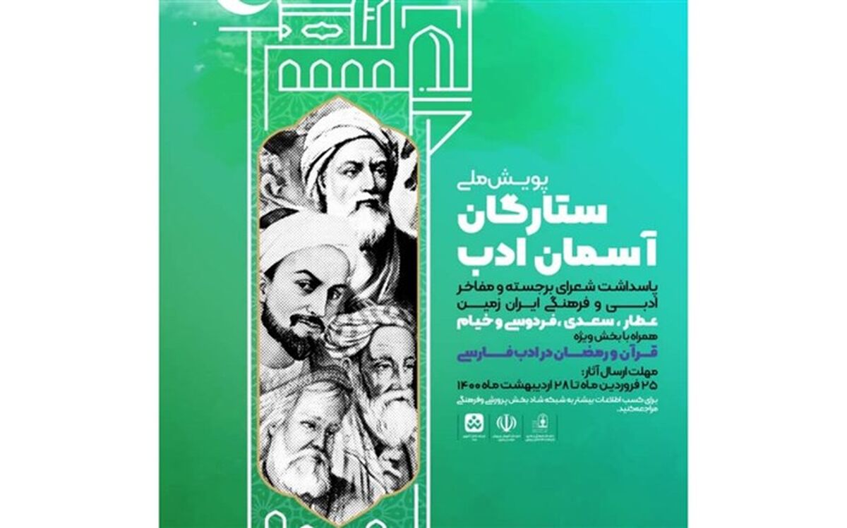 کانون شهید مطهری آموزش و پرورش زبرخان دبیرخانه کشوری هفت شهر عشق شد