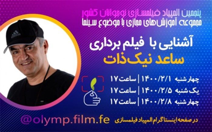 نوجوانان با فیلمبرداری فیلم کوتاه آشنا می‌شوند