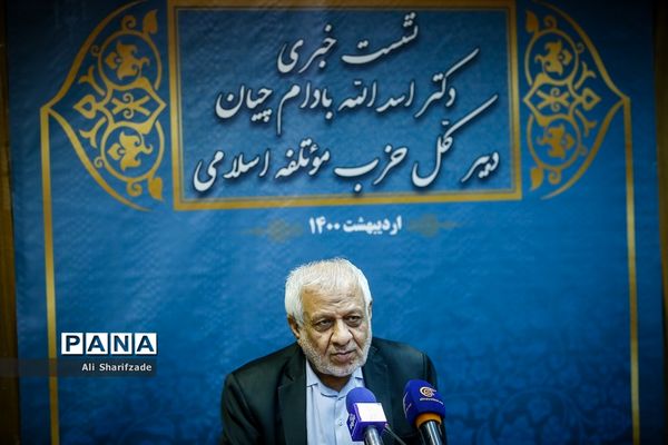 نشست خبری اسدالله بادام چیان دبیر کل حزب موتلفه اسلامی