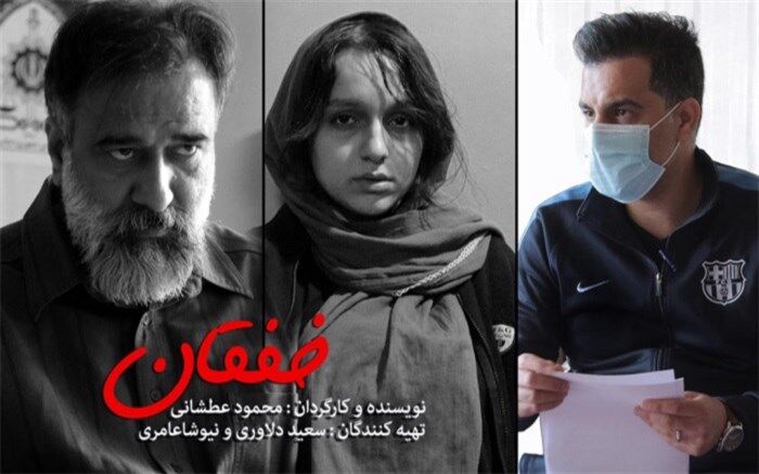 «خفقان» به صداگذاری رسید