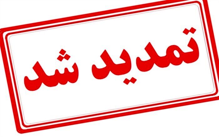 ثبت نام آزمون ورودی دبیرستان های نمونه دولتی تمدید شد