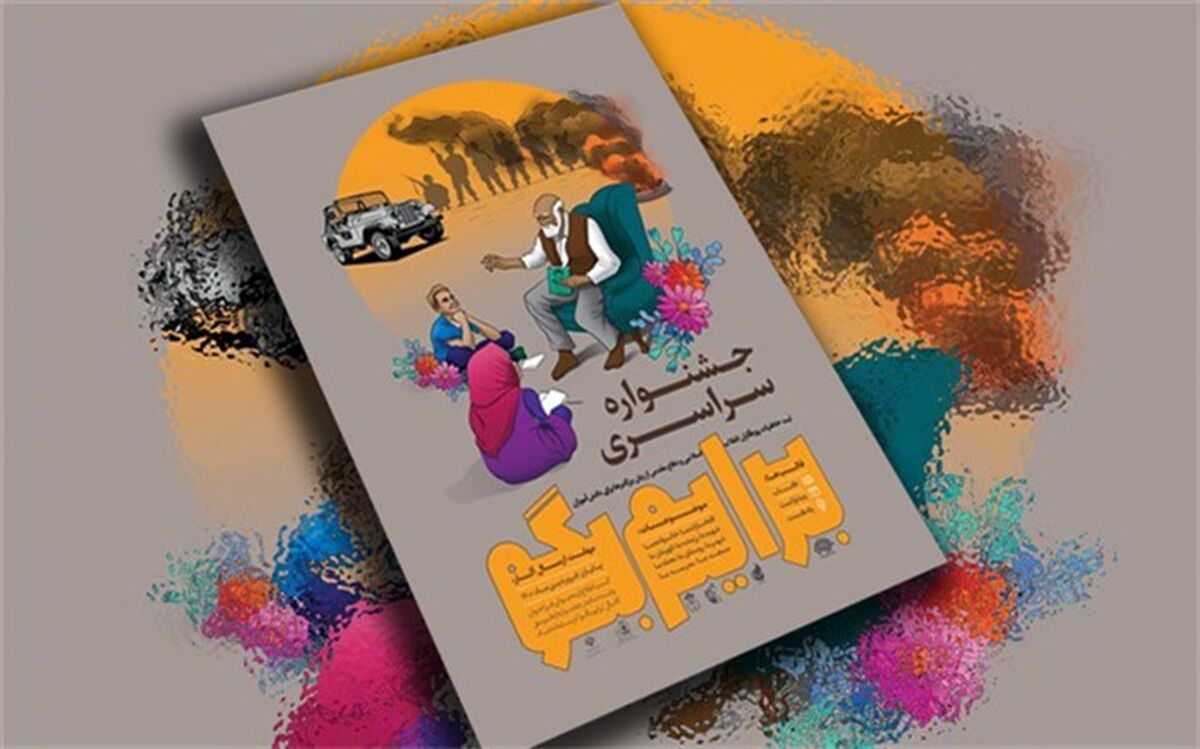 تمدید مهلت ارسال آثار به  جشنواره «برایم بگو»