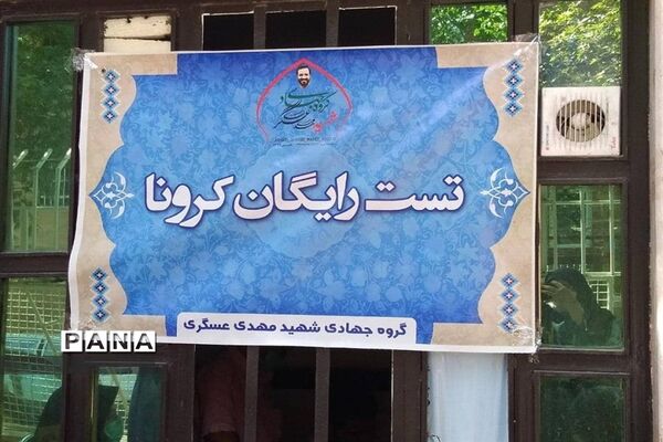 همت گروه جهادی پزشکان برای درمان رایگان مردم