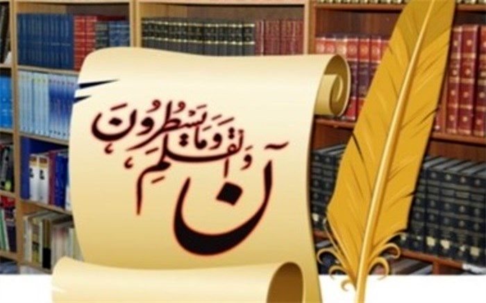 سخنی با قلم