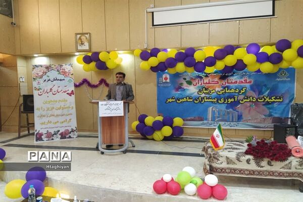 گردهمایی مربیان تشکیلات دانش آموزی پیشتازان سازمان دانش آموزی شاهین شهر