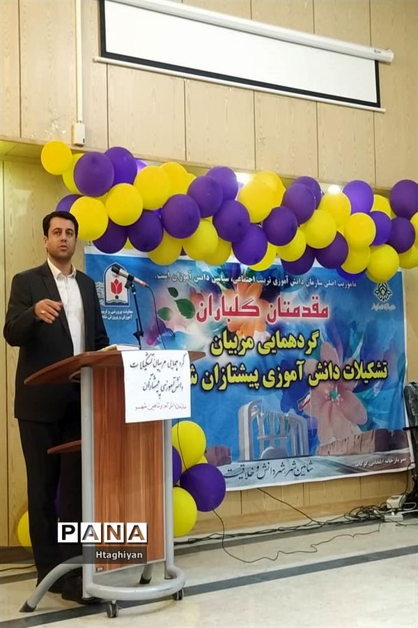 گردهمایی مربیان تشکیلات دانش آموزی پیشتازان سازمان دانش آموزی شاهین شهر