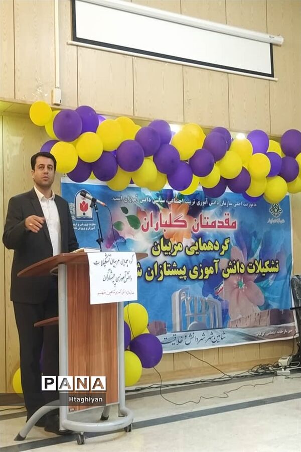 گردهمایی مربیان تشکیلات دانش آموزی پیشتازان سازمان دانش آموزی شاهین شهر