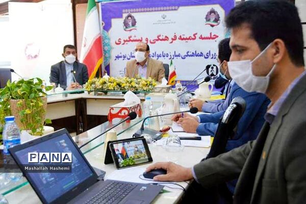 جلسه کمیته فرهنگی و پیشگیری آموزش و پرورش استان بوشهر