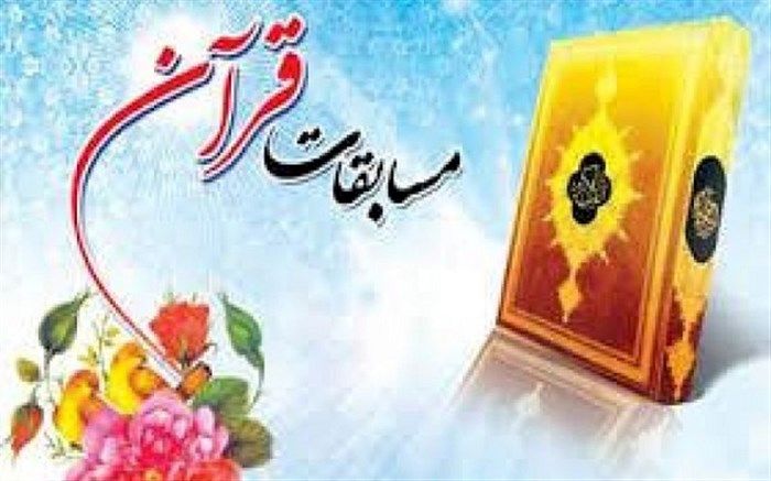 نفرات برتر سی و نهمین دورهٔ مسابقات قرآن، عترت و نماز در شهرستان ایجرود