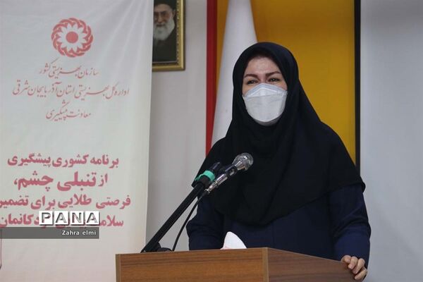 برنامه کشوری پیشگیری از تنبلی چشم و سایر اختلالات بینایی