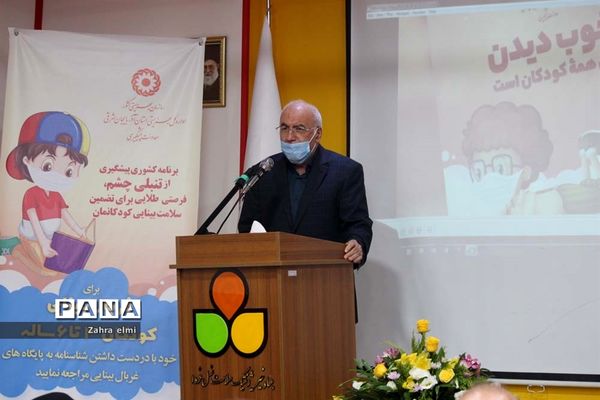 برنامه کشوری پیشگیری از تنبلی چشم و سایر اختلالات بینایی