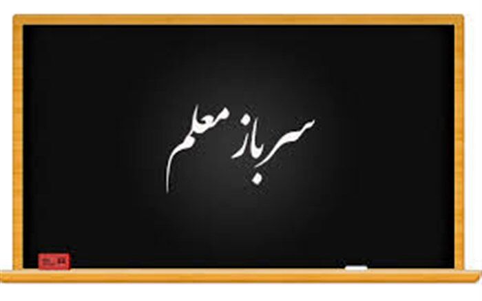 فوت ۷ نفر در تصادف سربازمعلم‌ها تکذیب شد