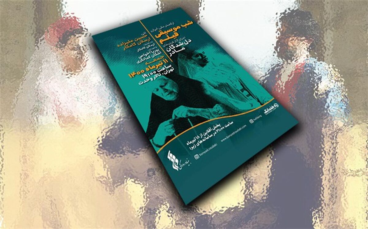 روایت «دلشدگان» ارکستر ملّی ایران از «مادر»