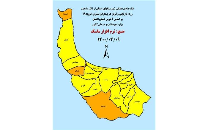 شهرستان ماسال هم نارنجی شد