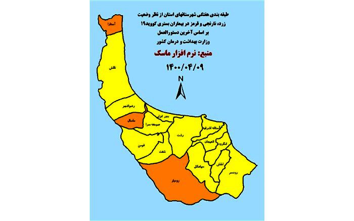 شهرستان ماسال هم نارنجی شد