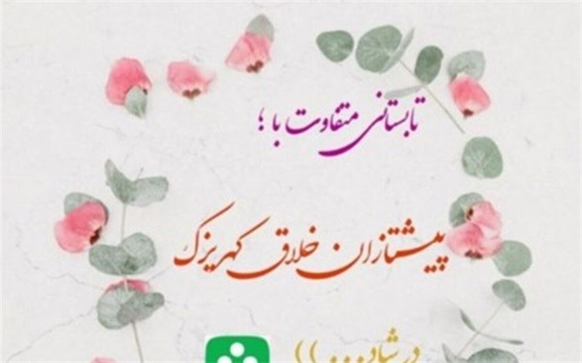 برگزاری مسابقات جشنواره تابستانه ویژه دانش‌آموزان منطقه کهریزک