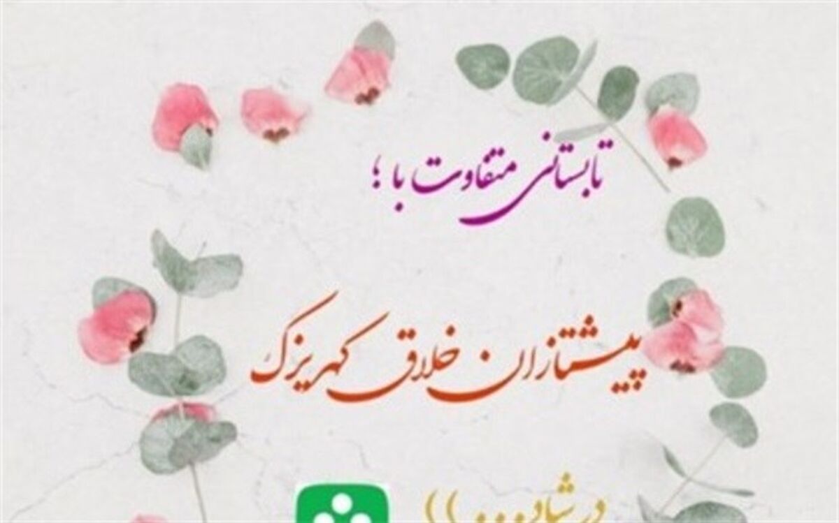 برگزاری مسابقات جشنواره تابستانه ویژه دانش‌آموزان منطقه کهریزک