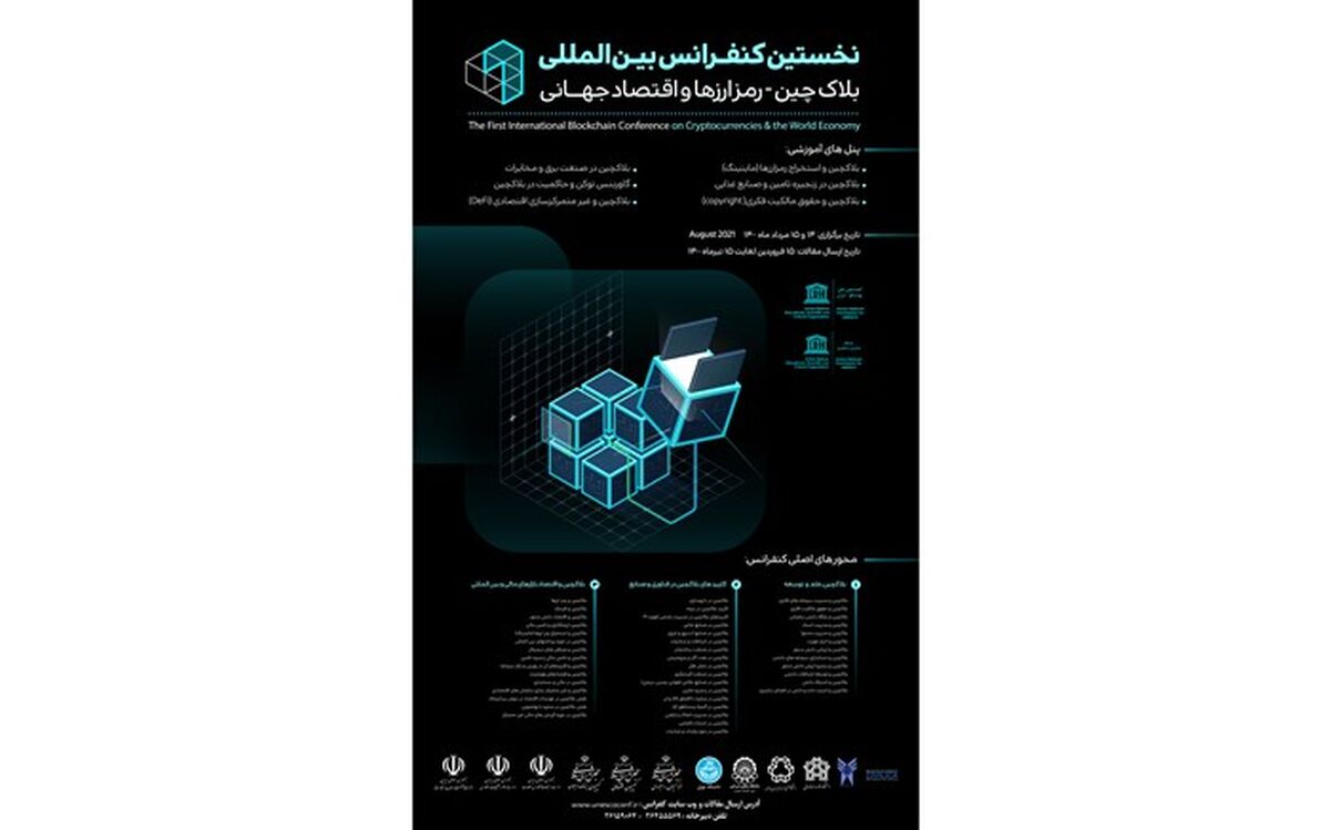 تغییر در بخش تولید هوشمند و بیمه با فناوری بلاک‌چین