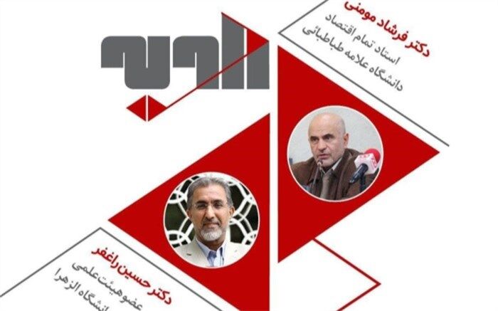 «توسعه عادلانه از منظر شهید بهشتی» دربرنمه زاویه بررسی شد