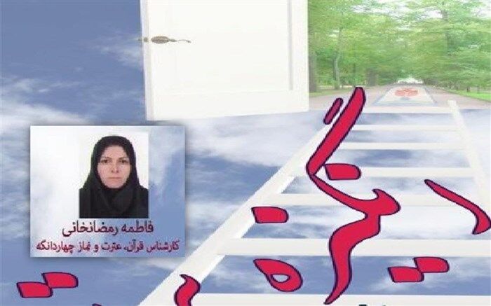 انتخاب کارشناس قرآن، عترت و نماز منطقه چهاردانگه به عنوان انگیزه برتر استانی
