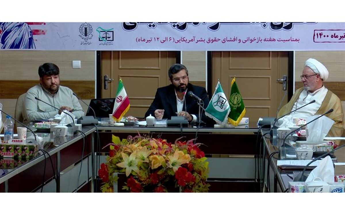 نشست تخصصی افشای حقوق بشر آمریکایی در تبریز