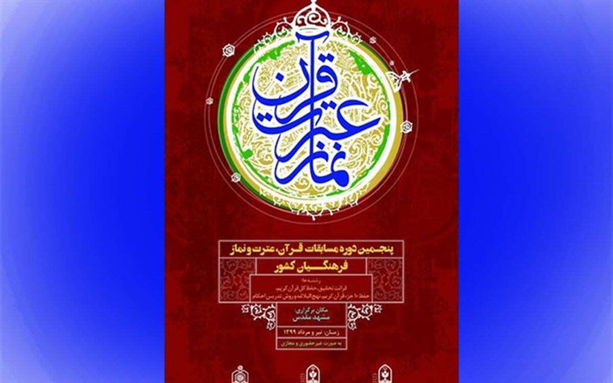 فرآیند داوری مرحله مقدماتی بخش آوایی مسابقات قرآن دانش‌آموزان آغاز شد