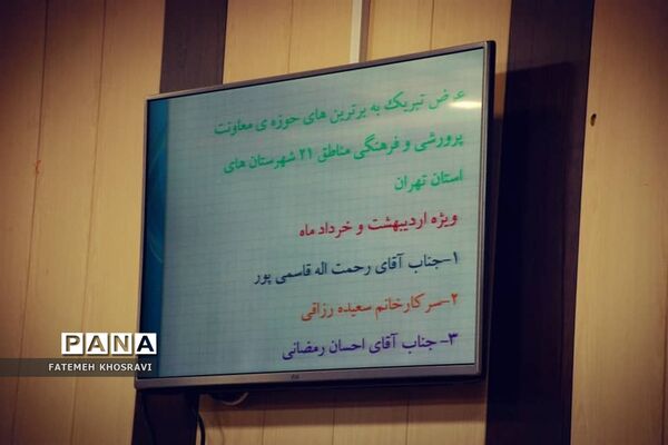 جلسه شورای پرورشی  با حضور مدیر آموزش و پرورش ناحیه یک شهرری