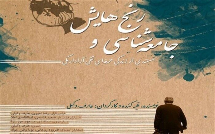 جامعه‌شناسی و رنج‌هایش؛ نگاهی به زندگی یک استاد جامعه‌شناسی