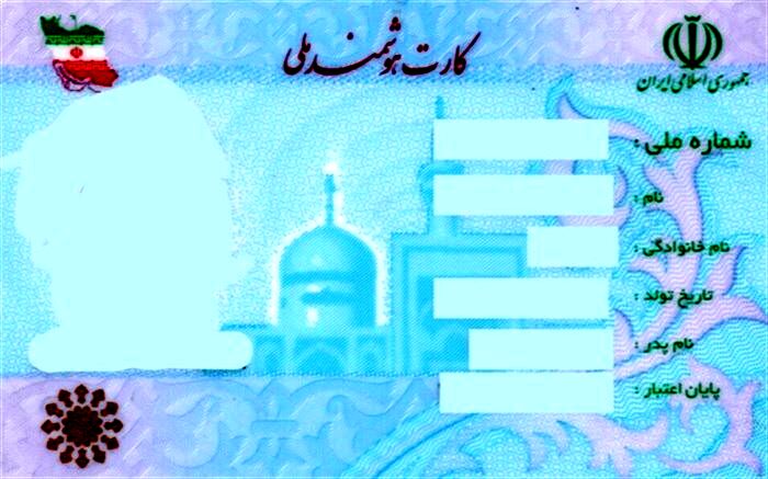 دریافت غیرحضوری خدمات دولت با کارت هوشمند ملی