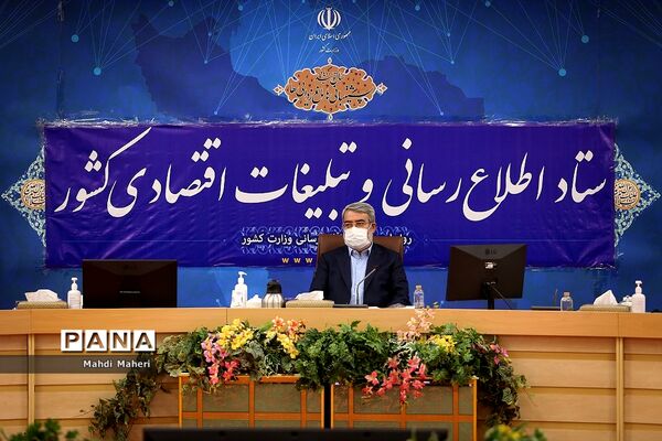 جلسه اطلاع رسانی و تبلیغات اقتصادی کشور