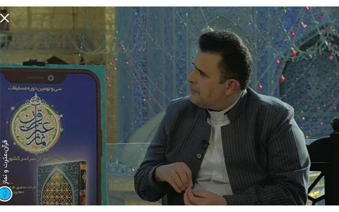 بازدید بیش از ۵ میلیون ۱۰۰ هزار نفر از مسابقات بین المللی قرآن از طریق شبکه شاد