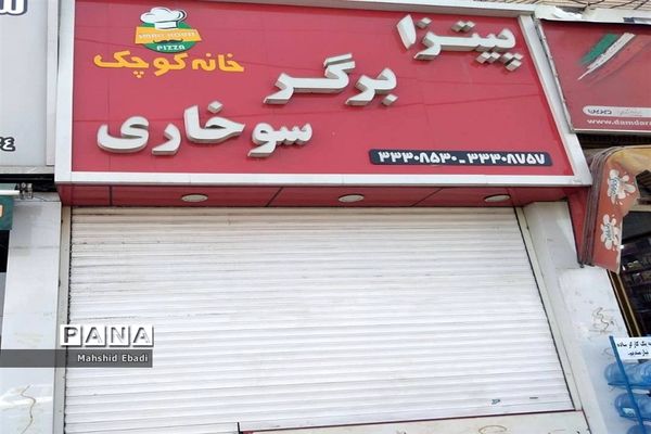 زنگ خطر کرونا در ایستگاه پنجم به صدا در آمد