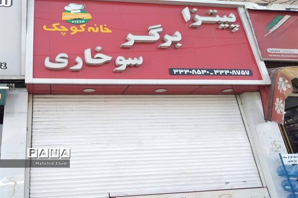 زنگ خطر کرونا در ایستگاه پنجم به صدا در آمد