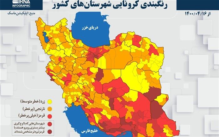 شهرستان رشت نیز به رنگ بندی قرمز کرونایی پیوست