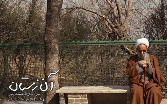 برای دیدن آیت الله مصباح ثبت نام کنید