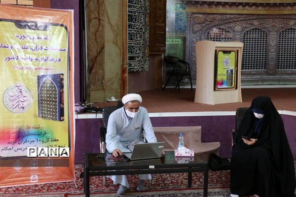 مسابقات قرآن عترت و نماز فرهنگیان سراسر کشور در بخش بانوان