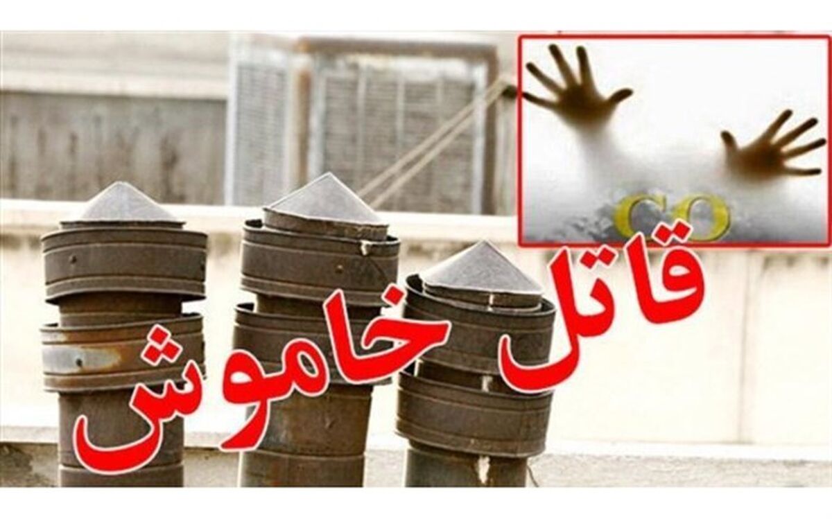 حوادث ناشی از بی احتیاطی مصرف گاز امسال، جان 6 نفر را گرفته‌است