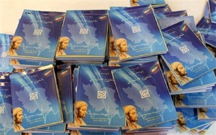 حذف دفترچه خدمات درمانی بیمه سلامت
