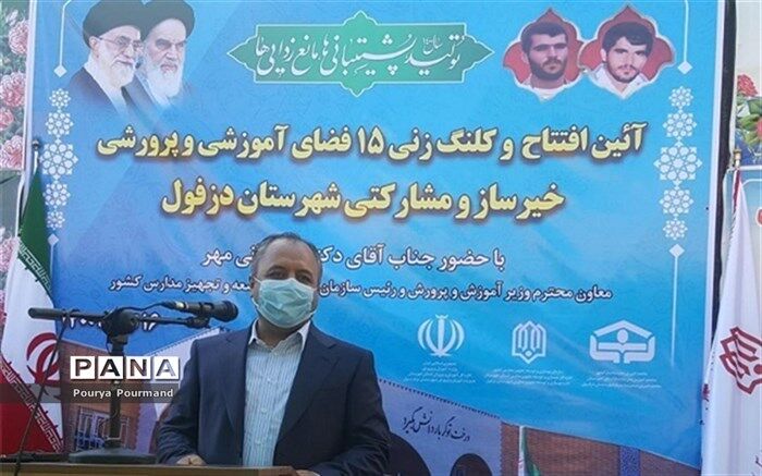 ۱۰ طرح آموزشی در دزفول مورد بهره برداری قرار گرفت