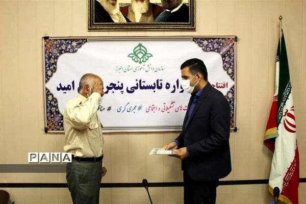 افتتاحیه جشنوار ه تابستانی پنجره‌های امید در البرز
