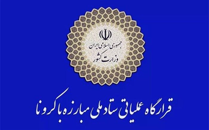 گزارش عملکرد دستگاه‌های اجرایی و اجرای مصوبات ستاد مبارزه با کرونا به رئیس‌جمهوری ارائه شد