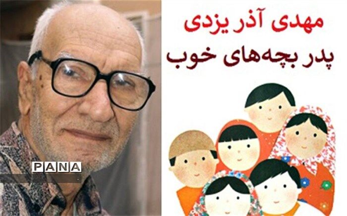 روز ملی ادبیات کودک و نوجوان