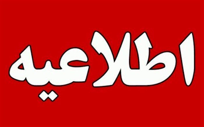 ابلاغ تعطیلی ادارات آذربایجان غربی در روزهای پنجشنبه تا پایان مرداد ماه