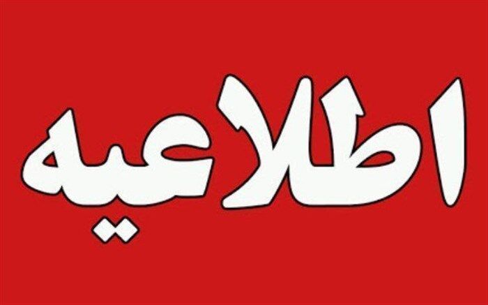 ابلاغ تعطیلی ادارات آذربایجان غربی در روزهای پنجشنبه تا پایان مرداد ماه