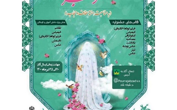 برگزاری جشنواره فرهنگی و هنری«گوهر ناب» در آموزش و پرورش استان