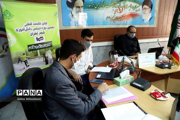 اولین نشست قطبی دهمین دوره مجلس دانش‌‎آموزی شهر تهران